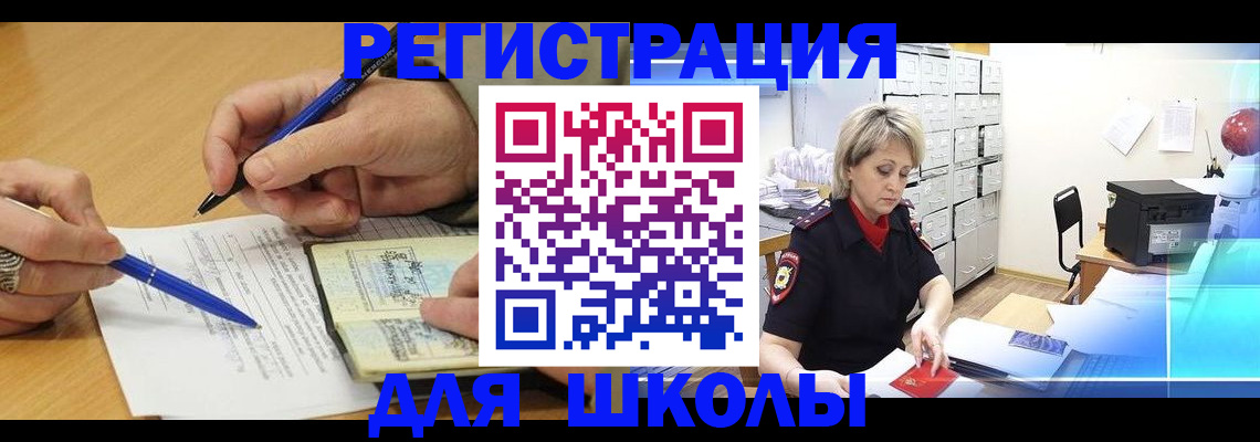 прописка для школы в Заводоуковске