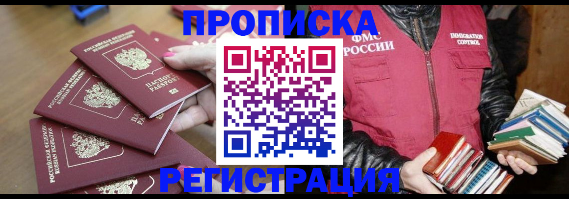 прописка законно в Заводоуковске